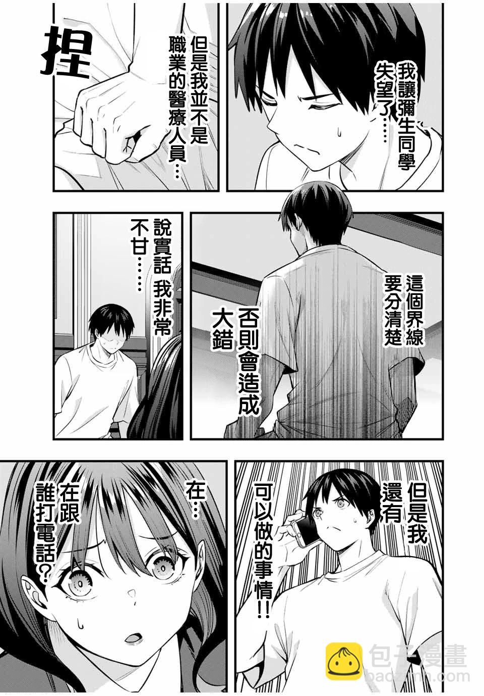 小手指君別碰我 - 第81話 - 3