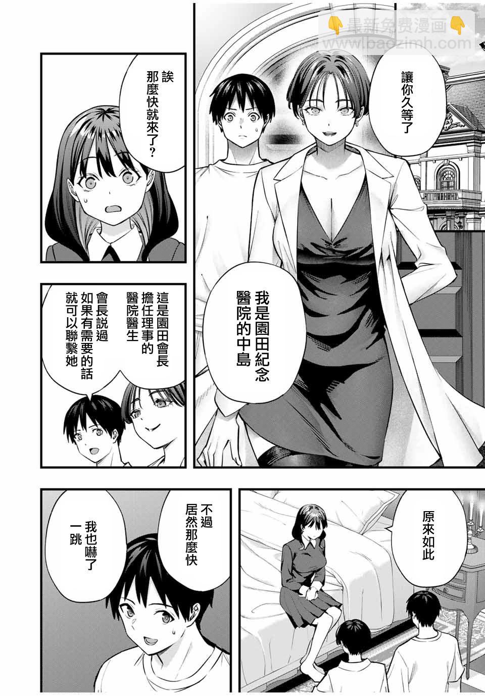 小手指君別碰我 - 第81話 - 4