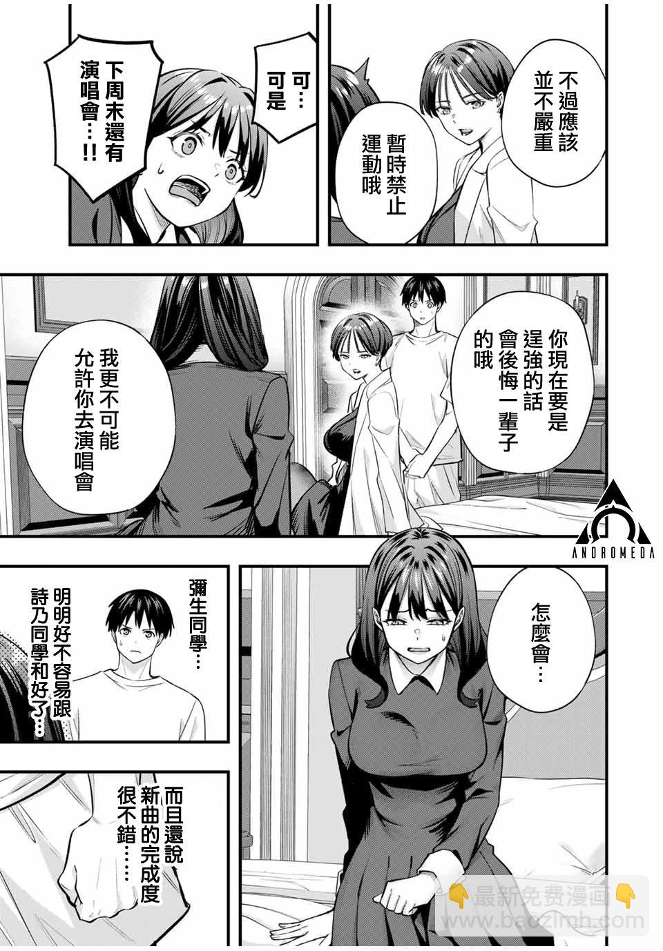 小手指君別碰我 - 第81話 - 3