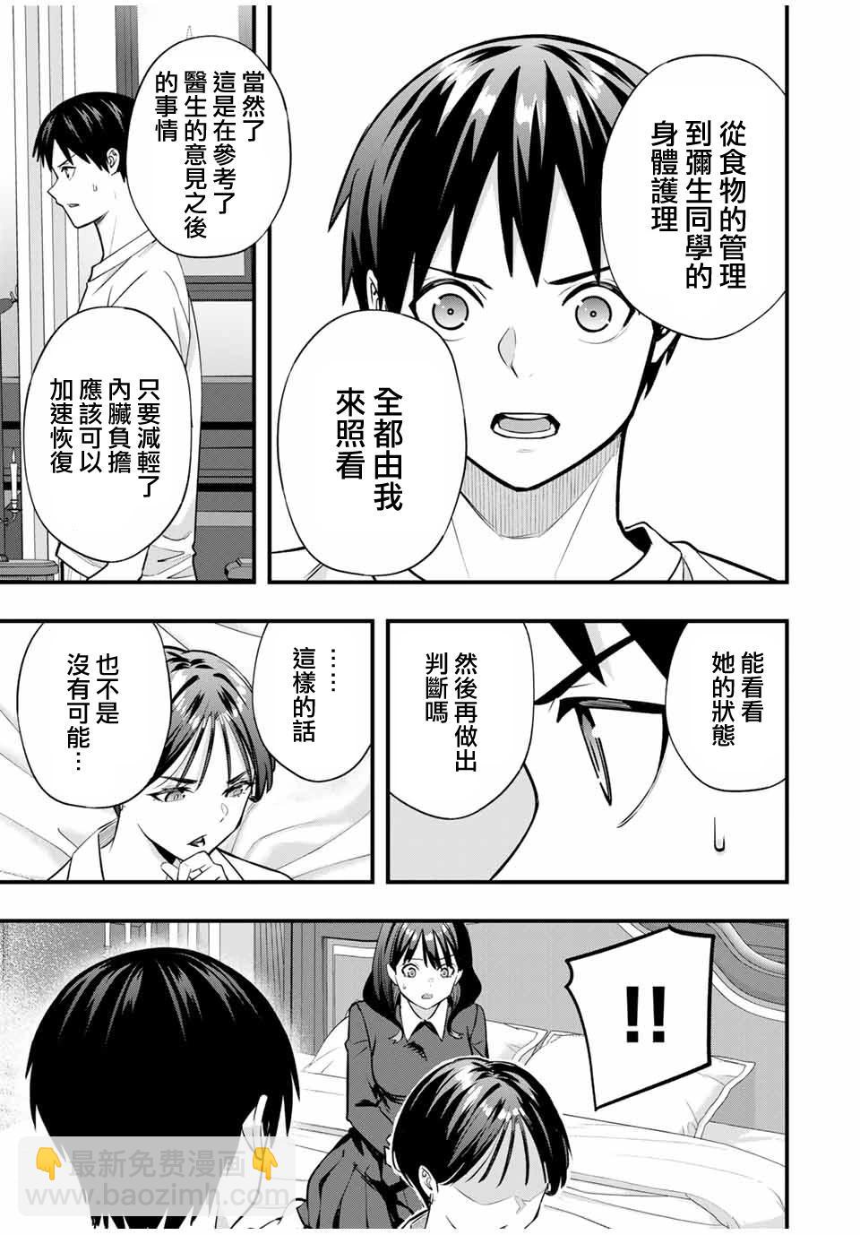 小手指君別碰我 - 第81話 - 1