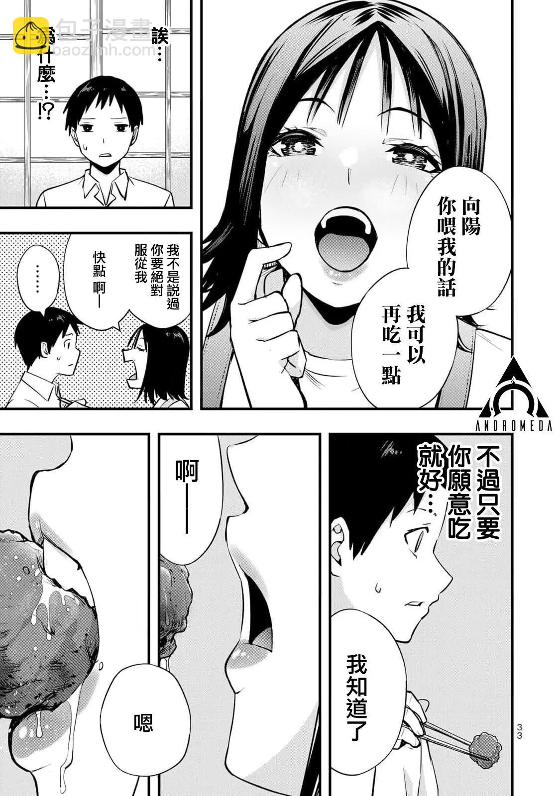 小手指君別碰我 - 第09話 - 1