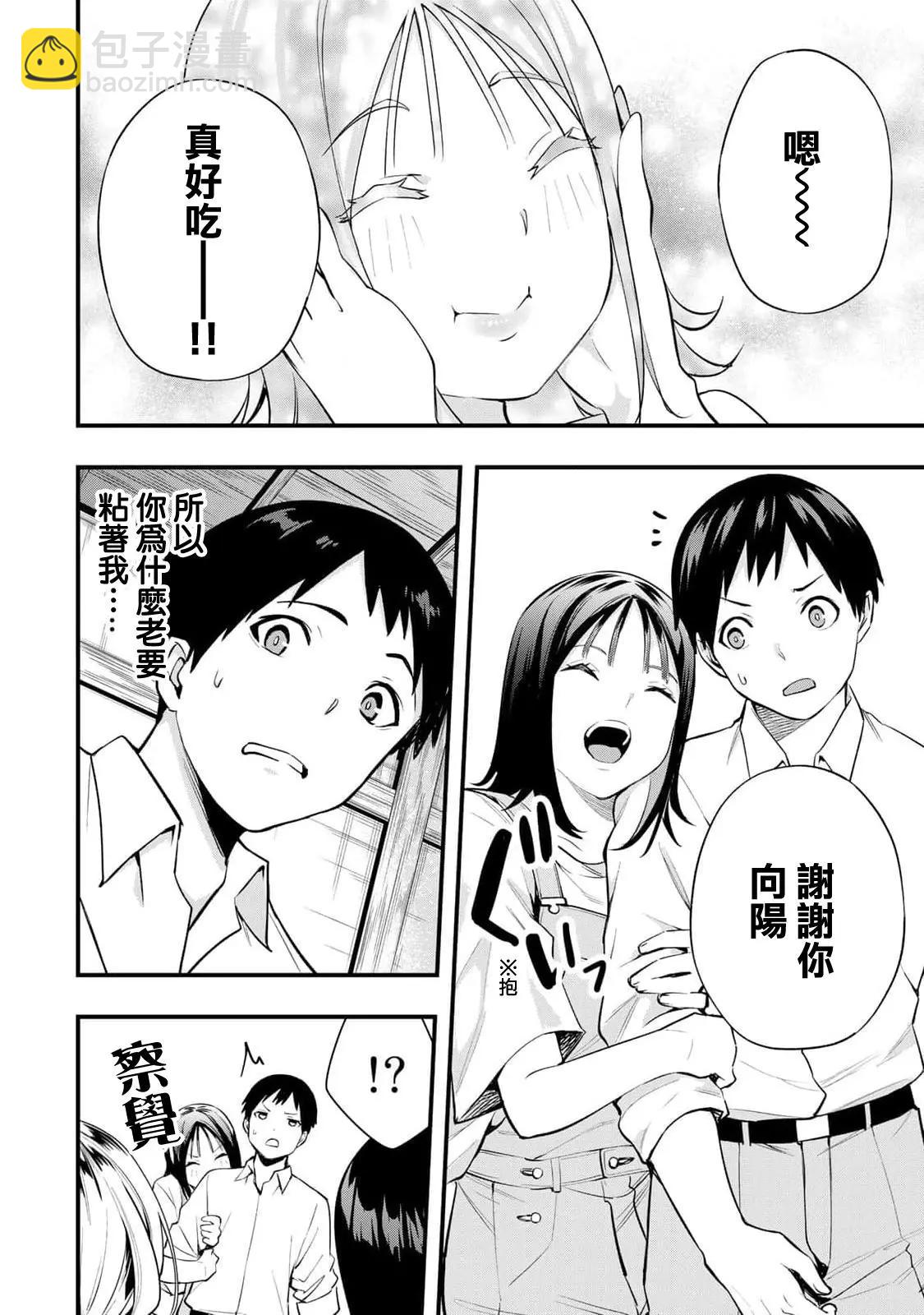 小手指君別碰我 - 第09話 - 2