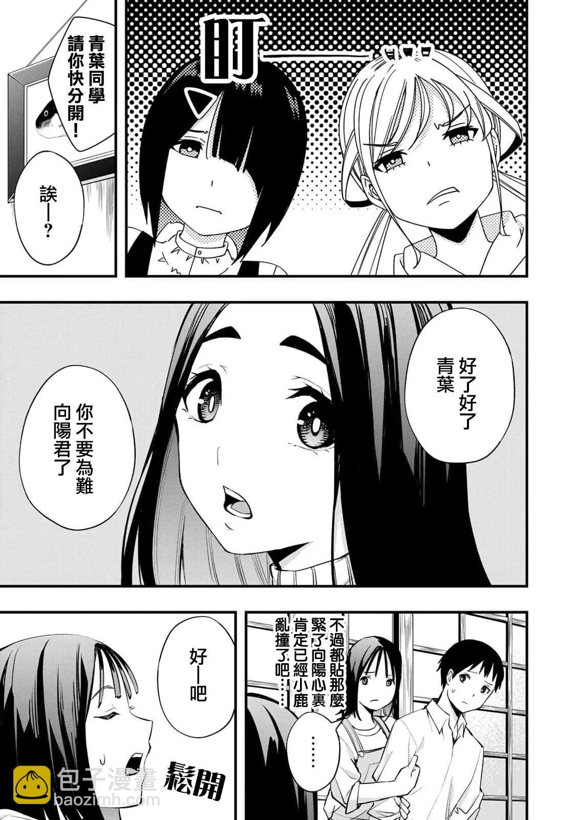 小手指君別碰我 - 第09話 - 3