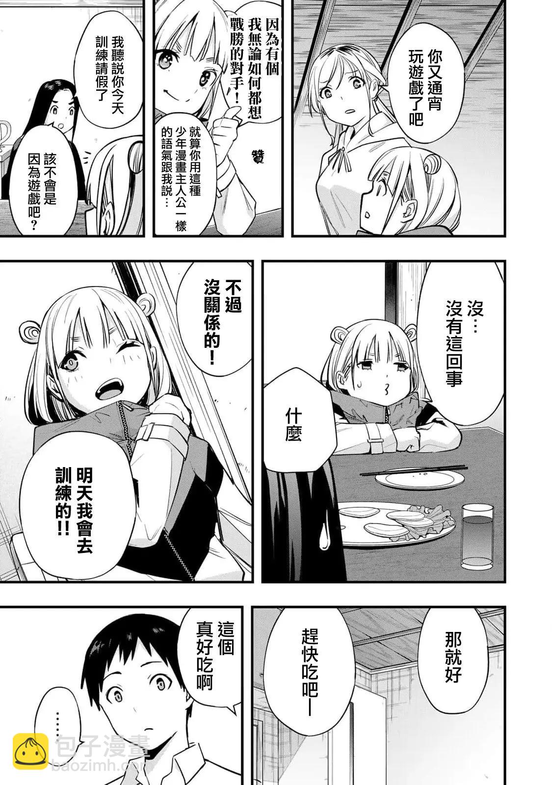 小手指君別碰我 - 第09話 - 5