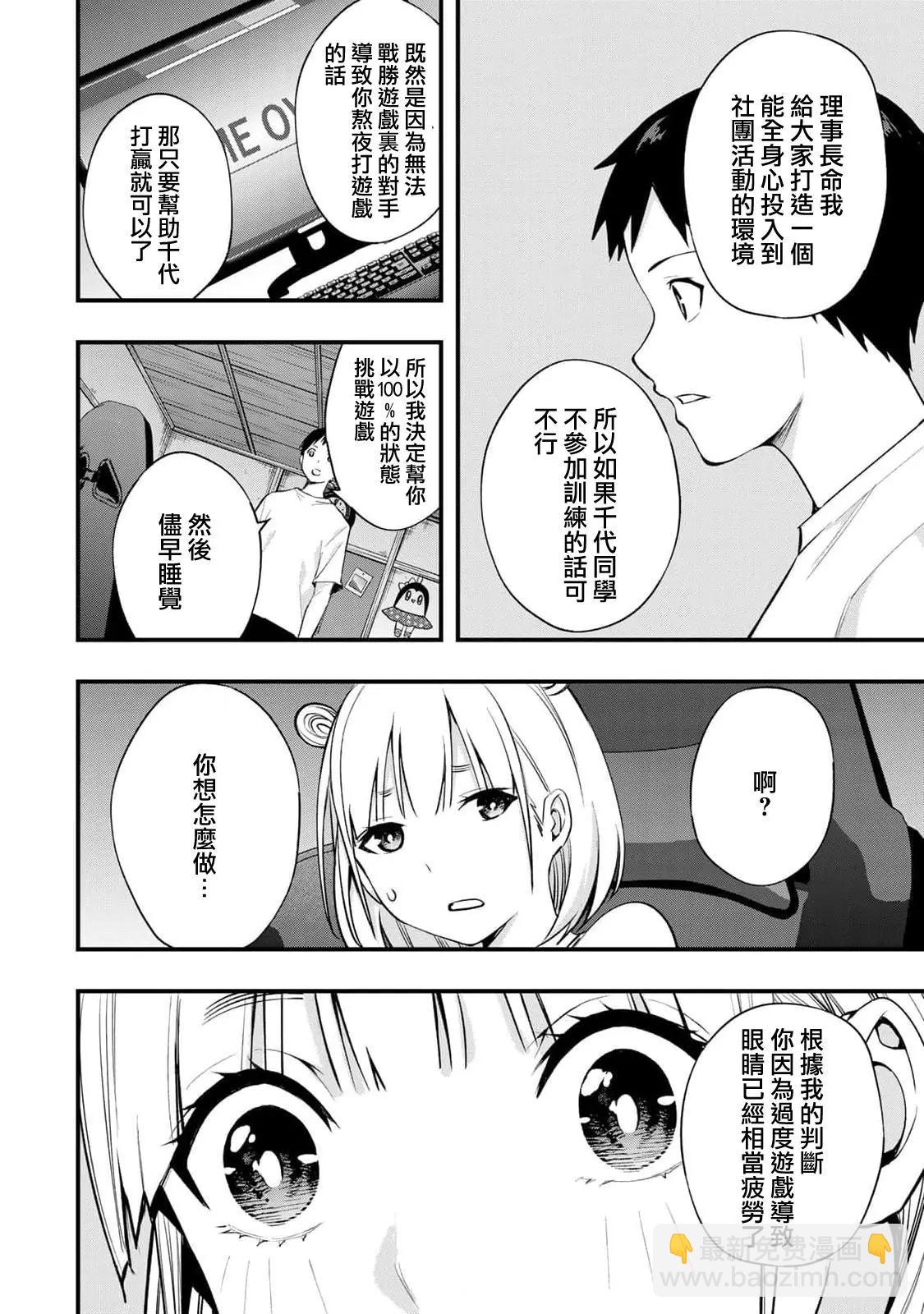 小手指君別碰我 - 第09話 - 3