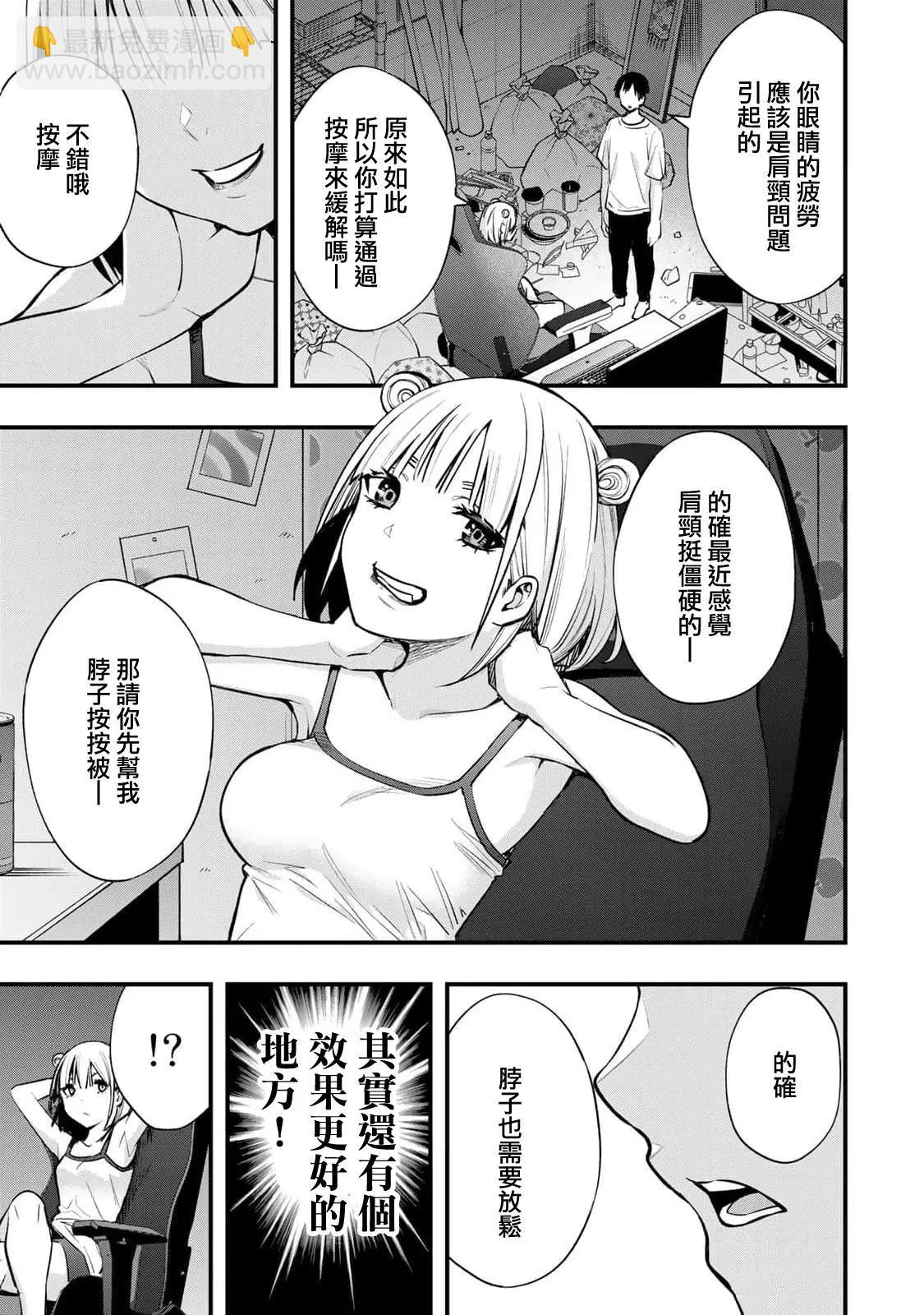 小手指君別碰我 - 第09話 - 4