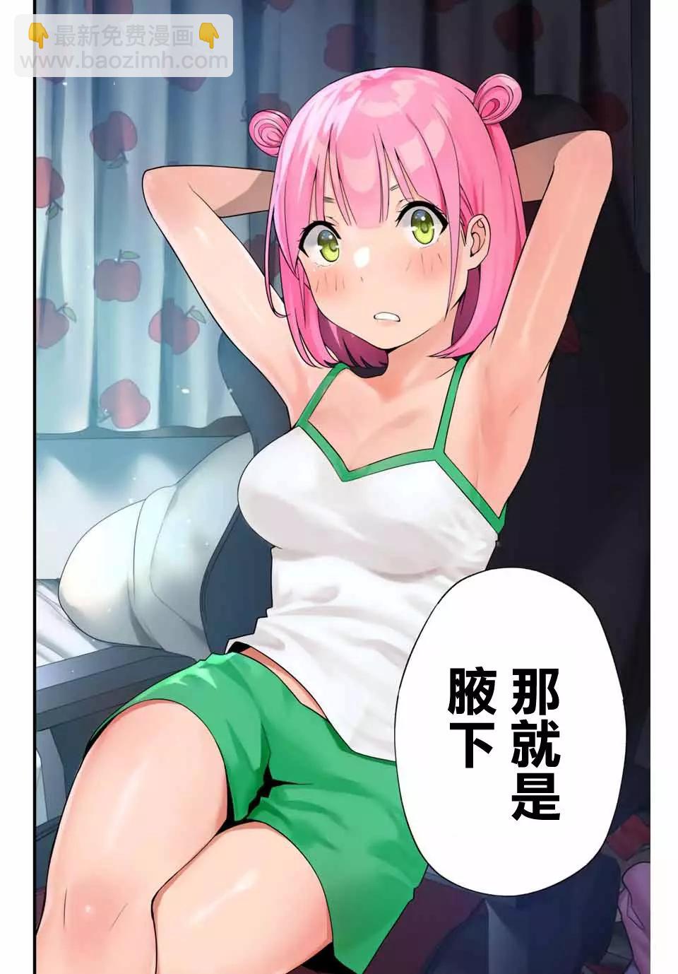 小手指君別碰我 - 第09話 - 5