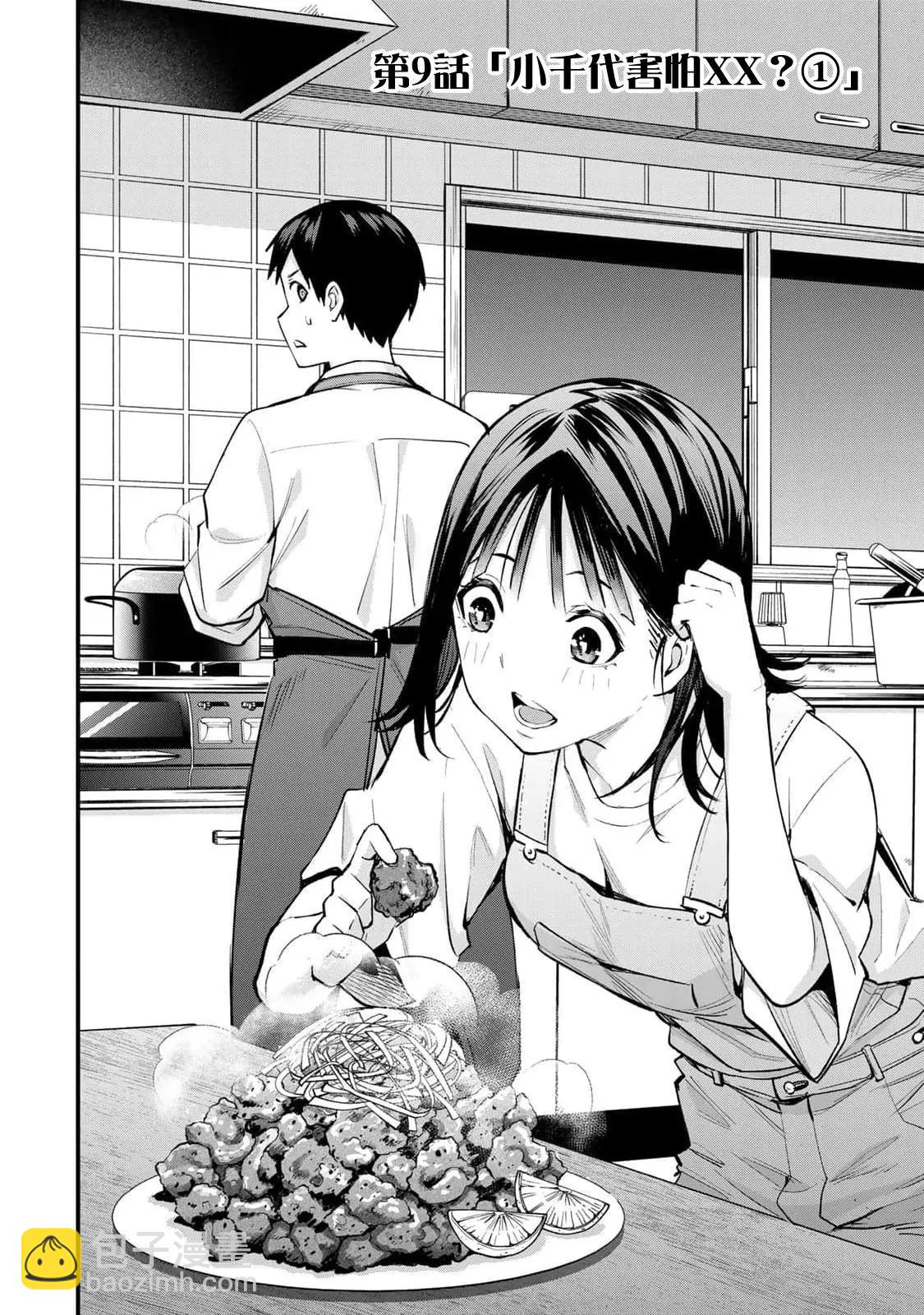 小手指君別碰我 - 第09話 - 4