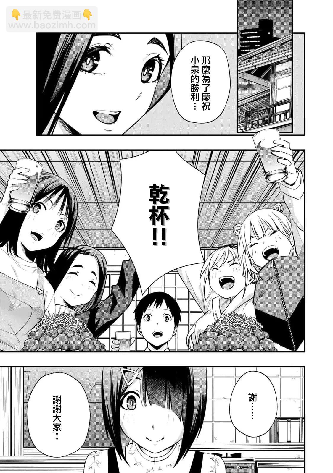 小手指君別碰我 - 第09話 - 5