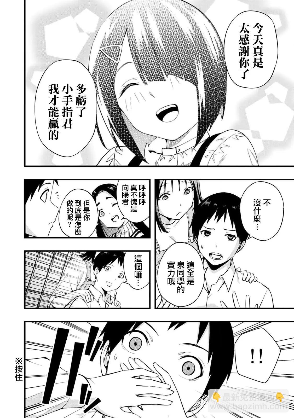 小手指君別碰我 - 第09話 - 3