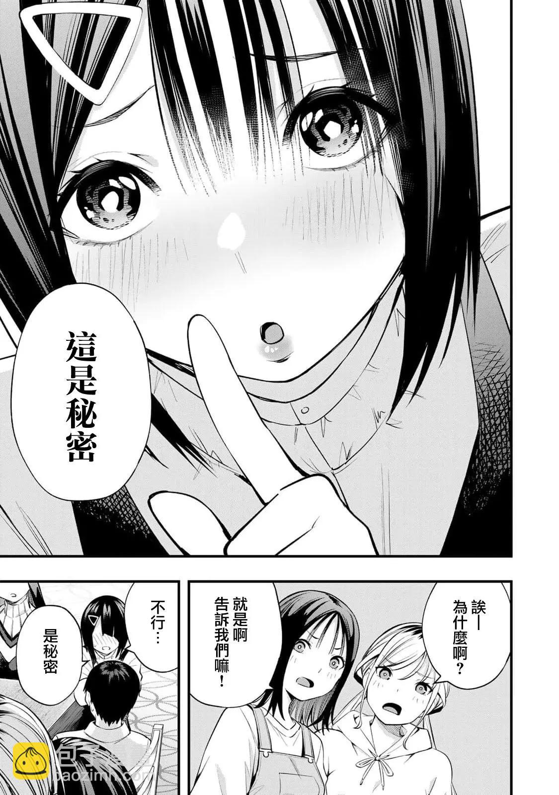 小手指君別碰我 - 第09話 - 4