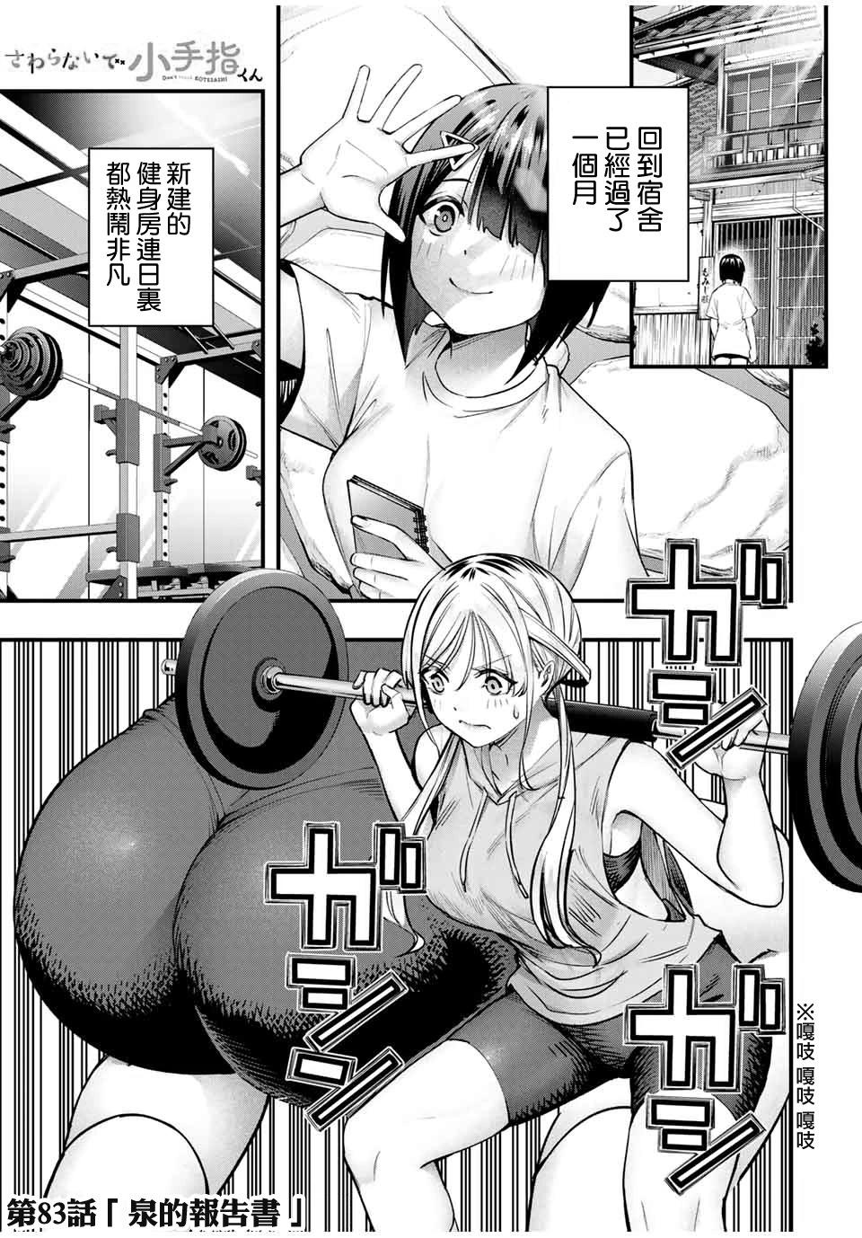 小手指君別碰我 - 第83話 - 1