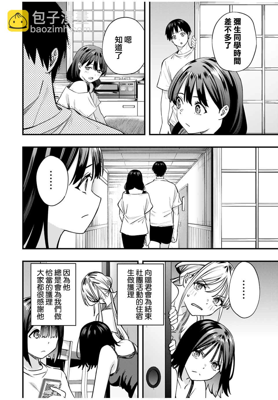 小手指君別碰我 - 第83話 - 2