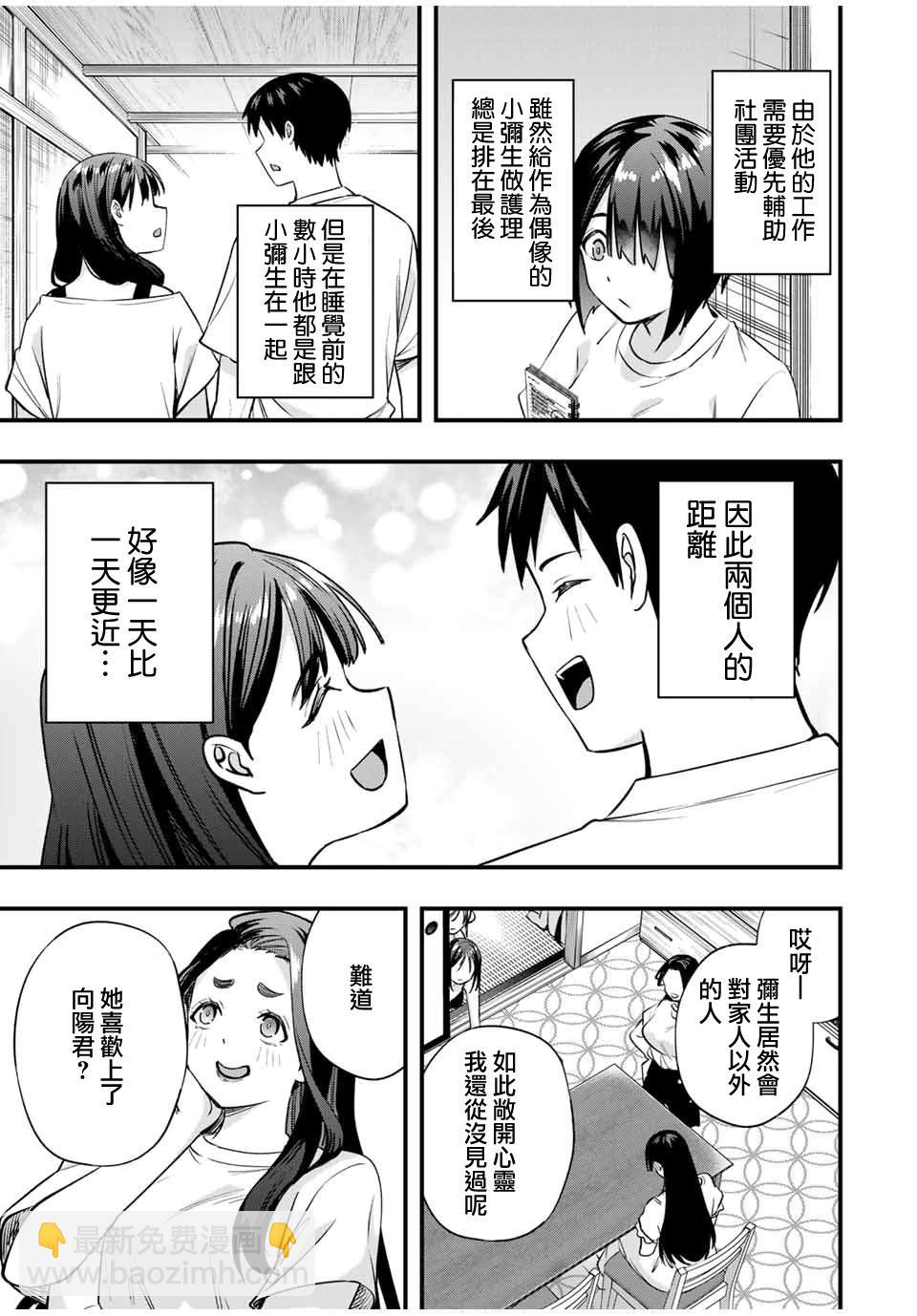 小手指君別碰我 - 第83話 - 3