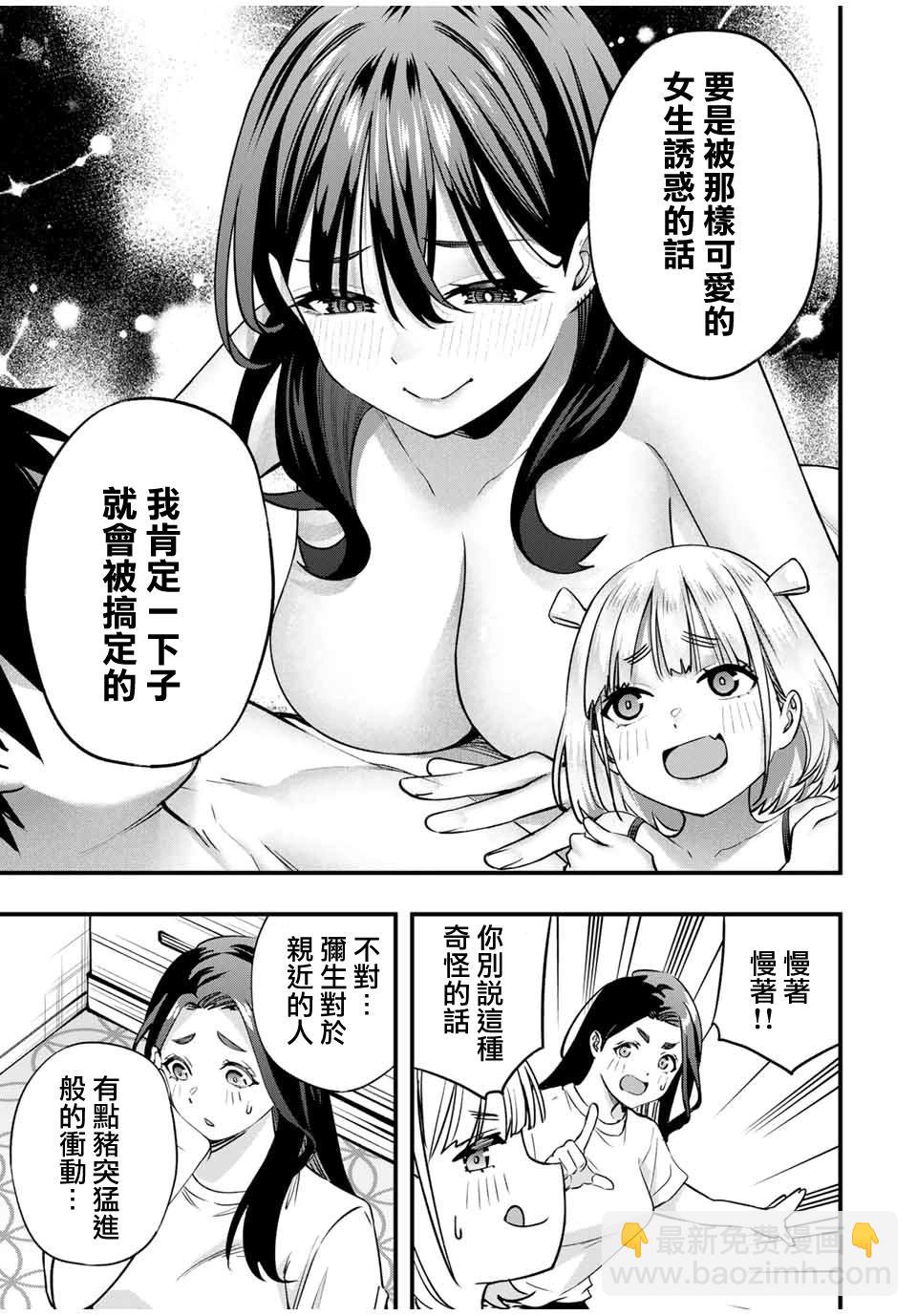 小手指君別碰我 - 第83話 - 1