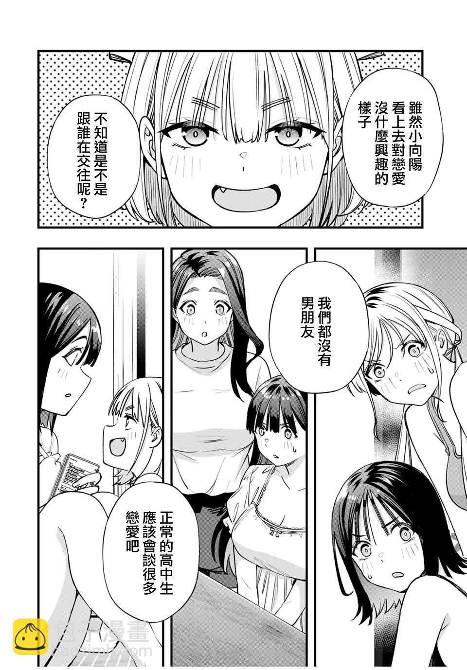 小手指君別碰我 - 第83話 - 2