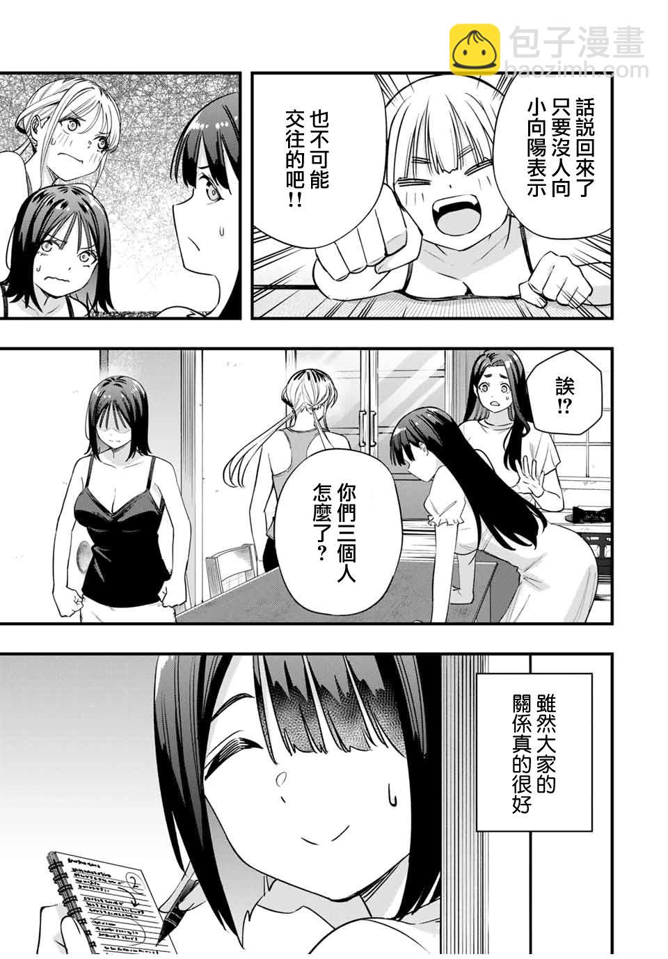 小手指君別碰我 - 第83話 - 3