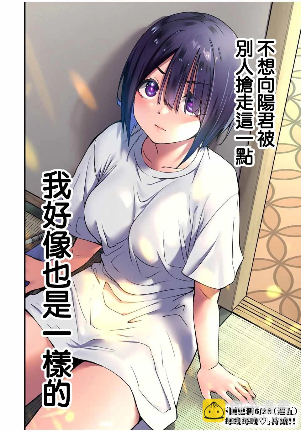 小手指君別碰我 - 第83話 - 2