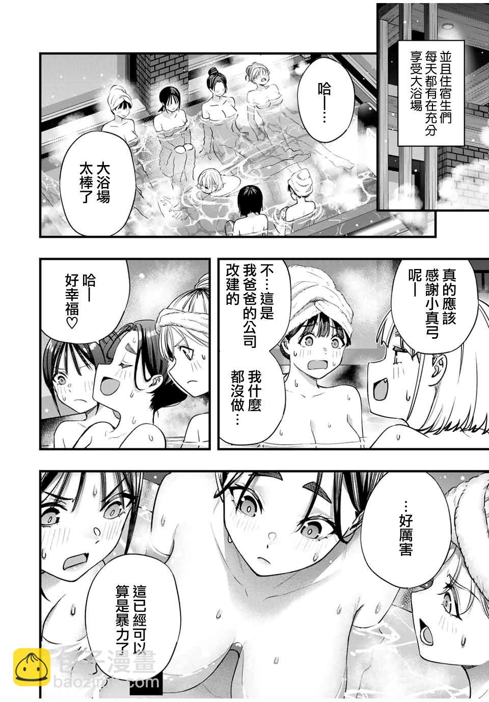 小手指君別碰我 - 第83話 - 4