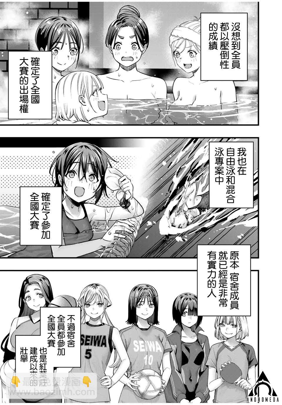 小手指君別碰我 - 第83話 - 3