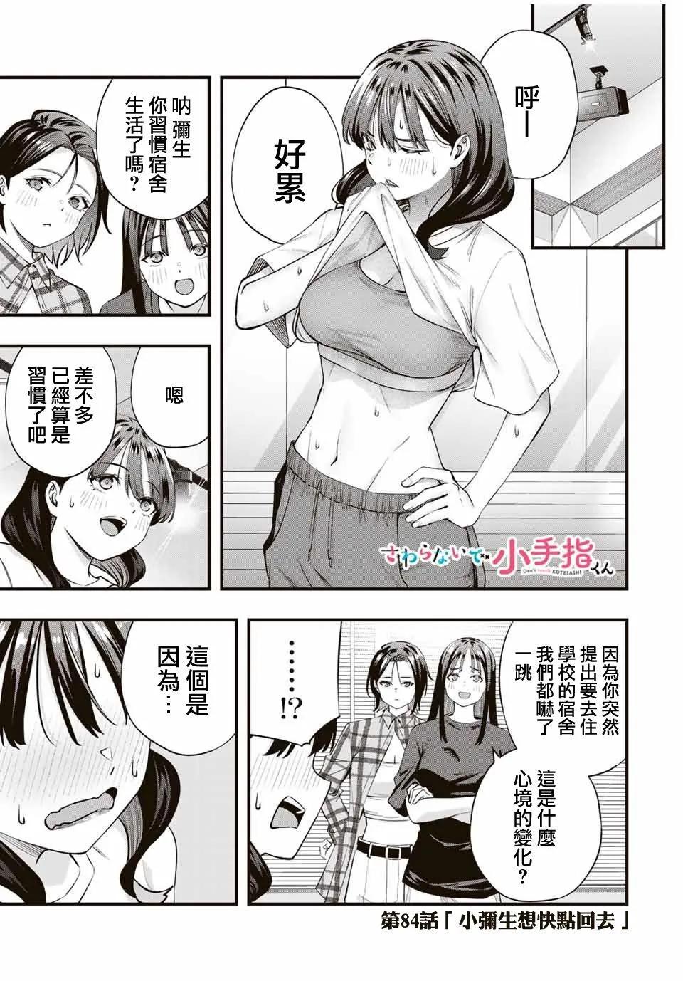 小手指君別碰我 - 第84話 - 1