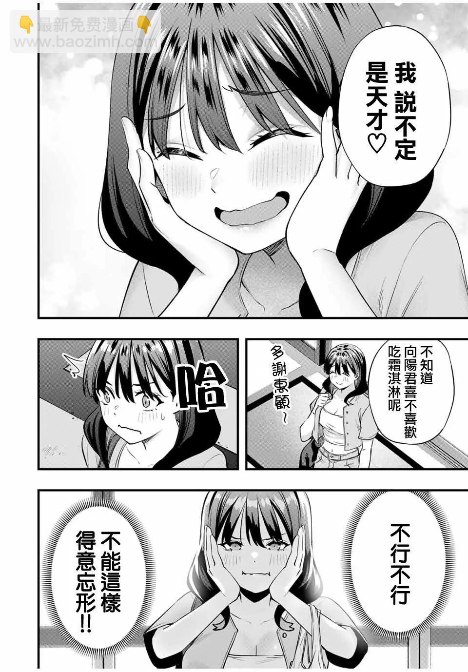 小手指君別碰我 - 第84話 - 2