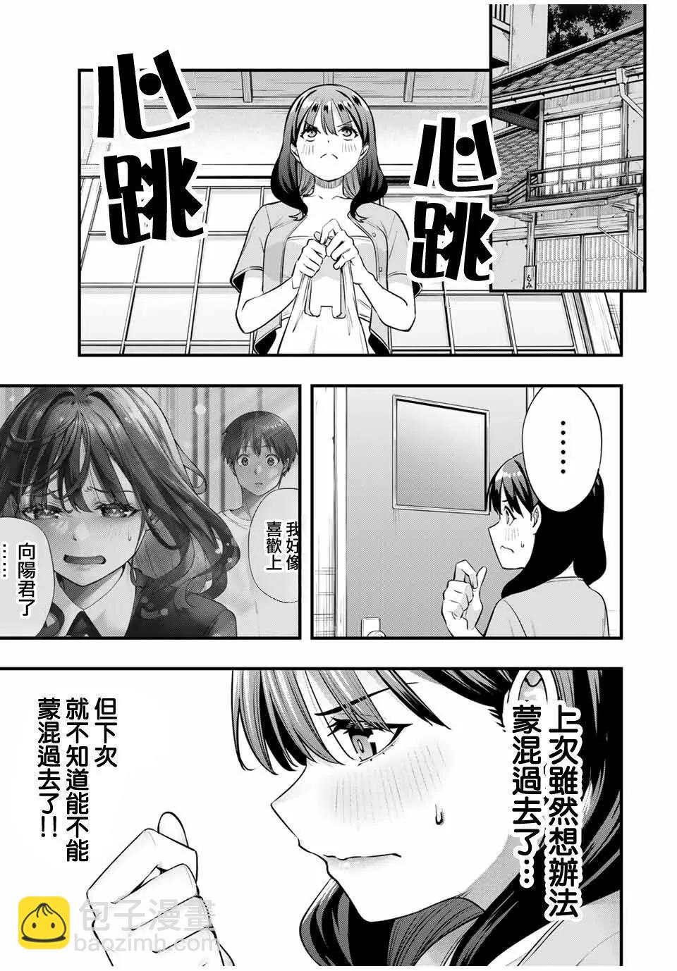 小手指君別碰我 - 第84話 - 3