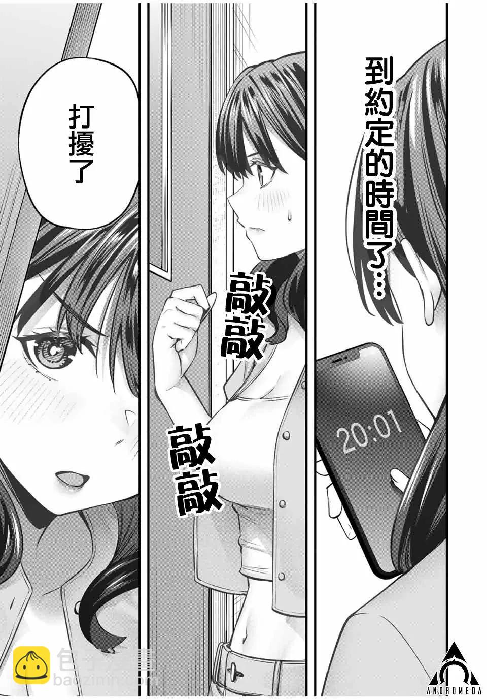 小手指君別碰我 - 第84話 - 1