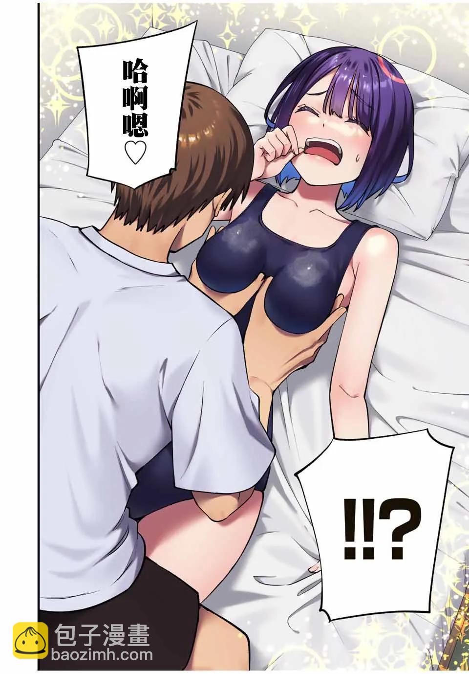 小手指君別碰我 - 第84話 - 2