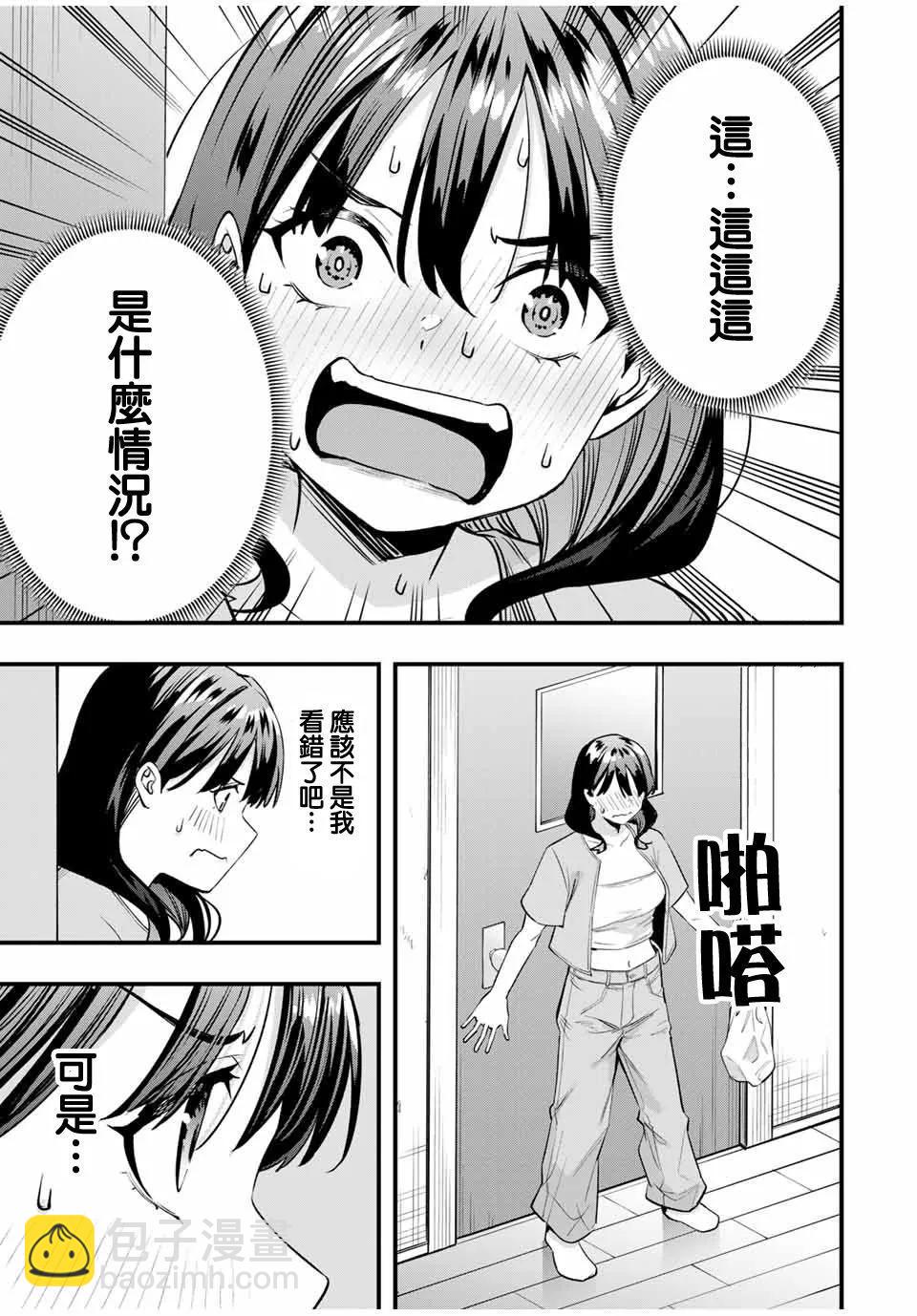 小手指君別碰我 - 第84話 - 3