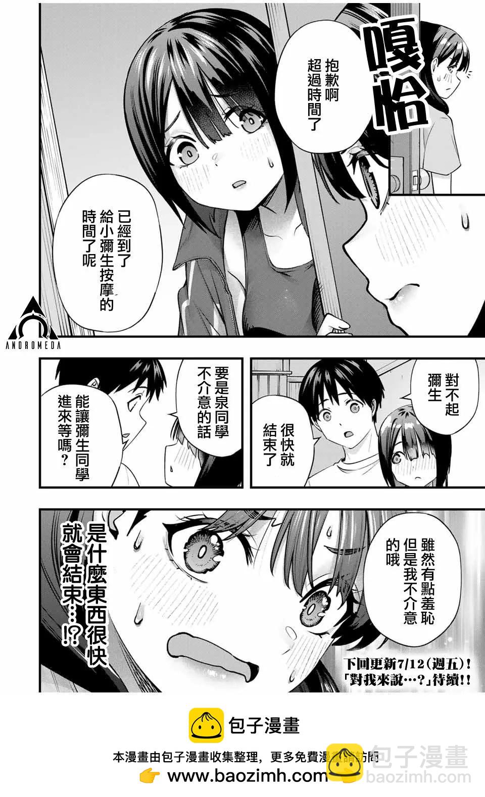 小手指君別碰我 - 第84話 - 2