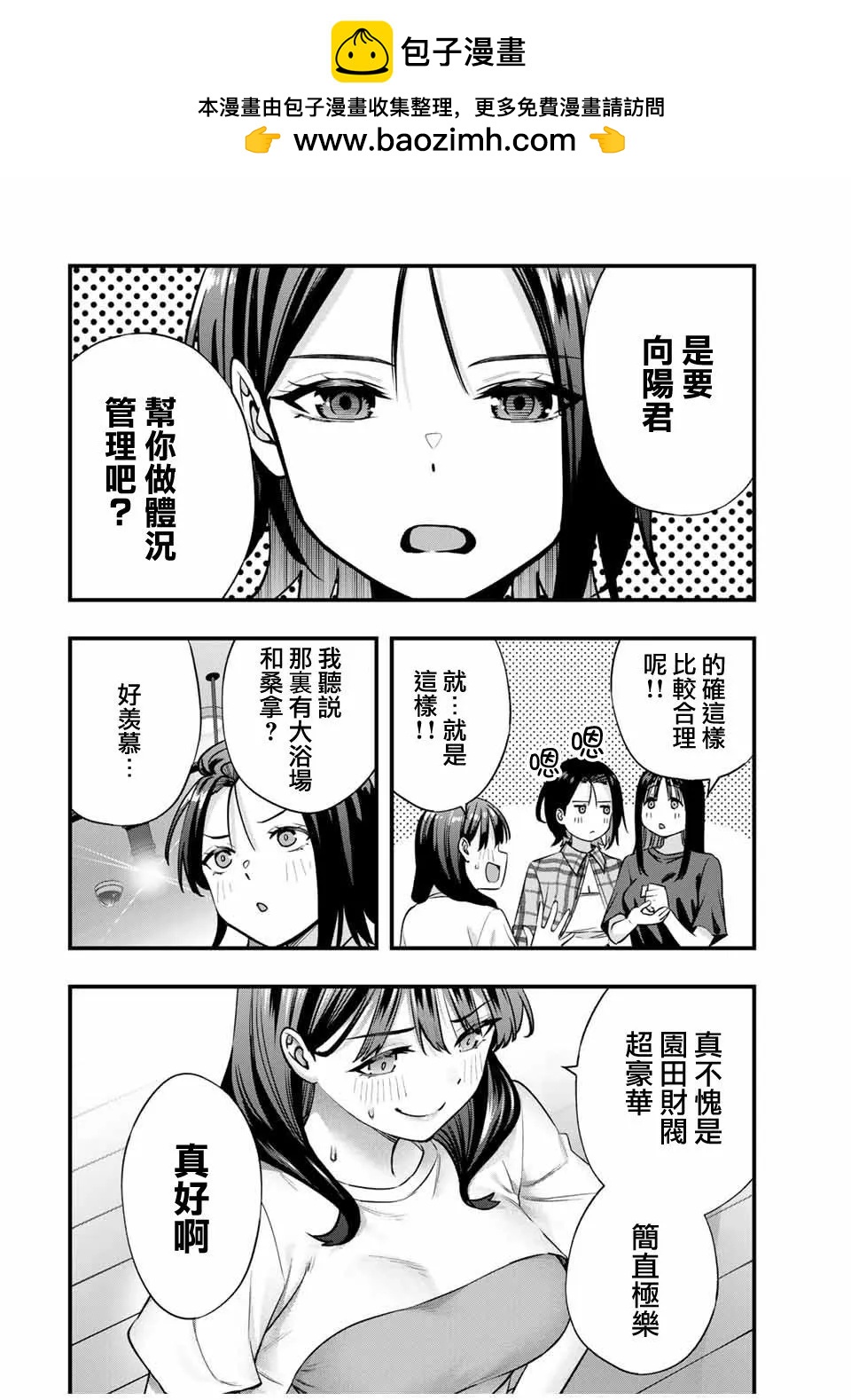 小手指君別碰我 - 第84話 - 2