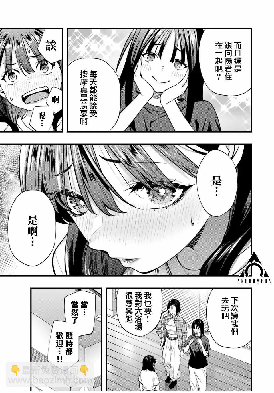 小手指君別碰我 - 第84話 - 3