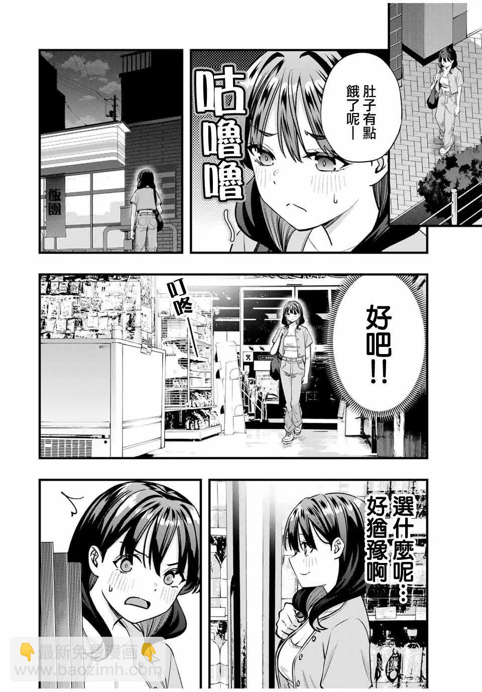 小手指君別碰我 - 第84話 - 4