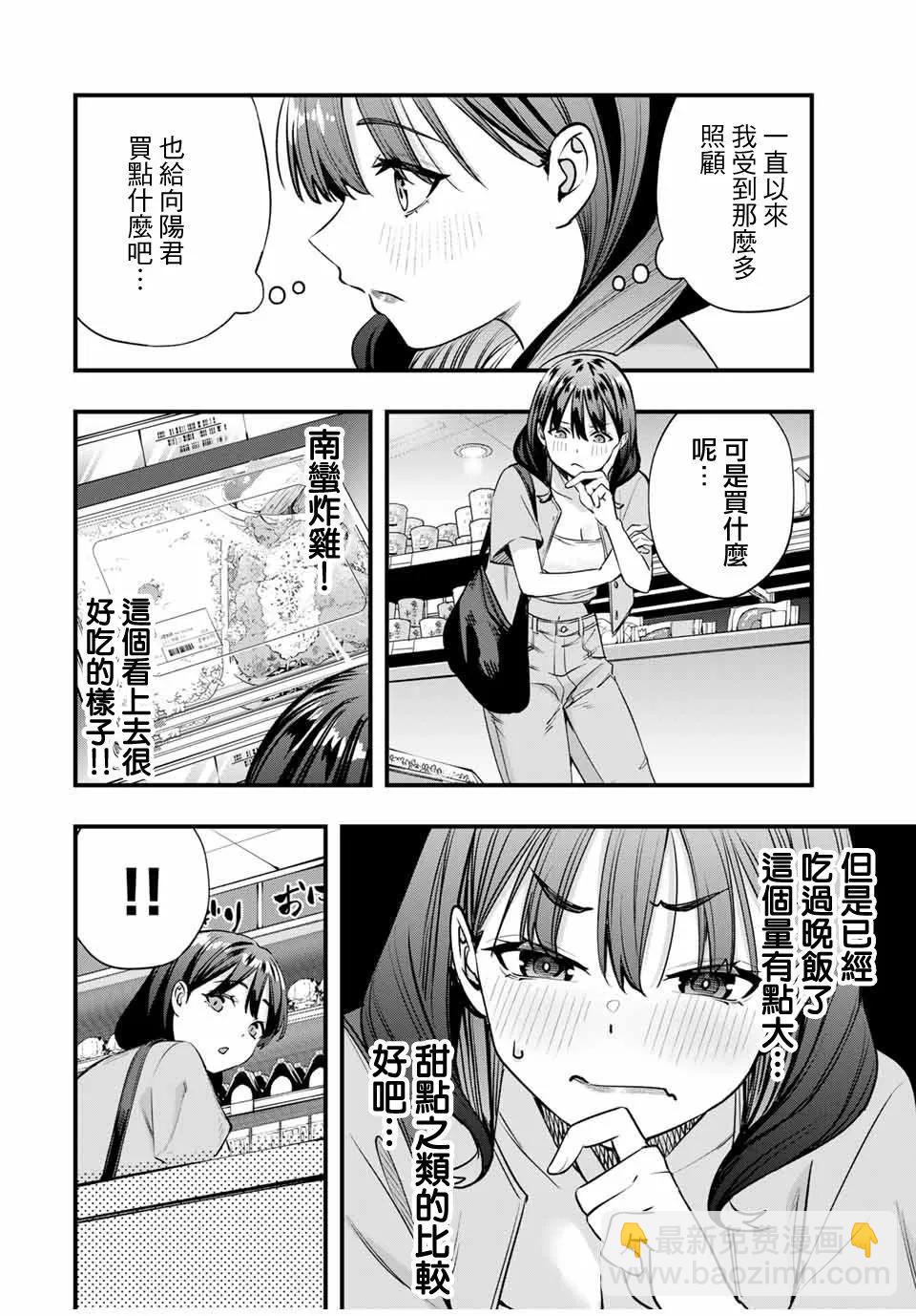 小手指君別碰我 - 第84話 - 2