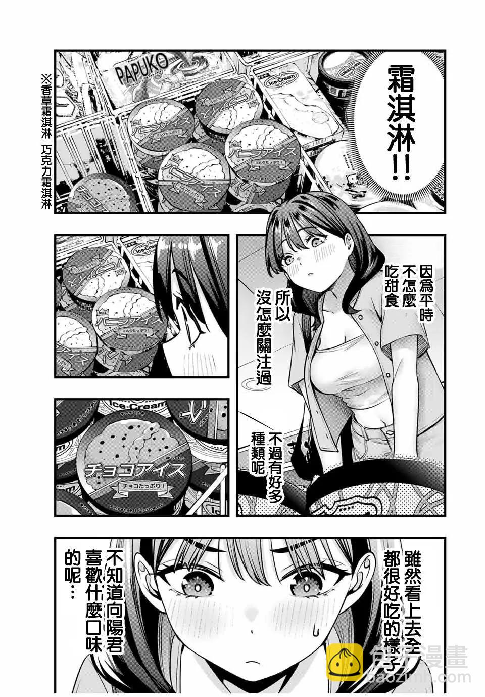 小手指君別碰我 - 第84話 - 3