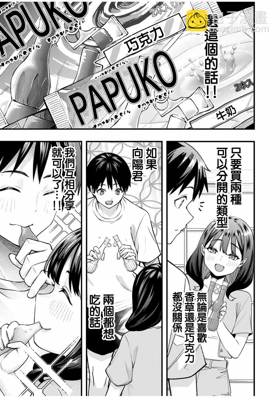 小手指君別碰我 - 第84話 - 1