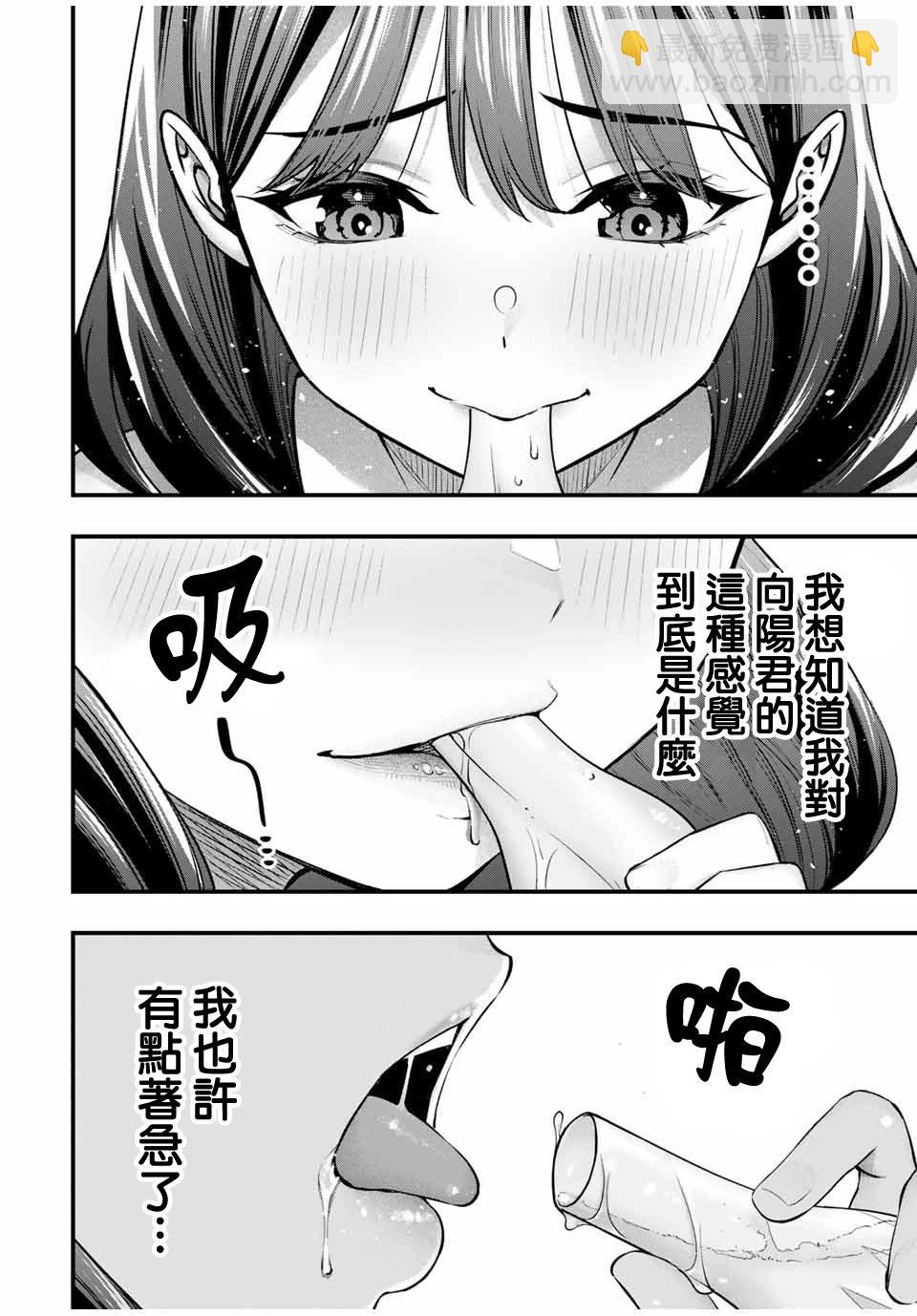 小手指君別碰我 - 第86話 - 2