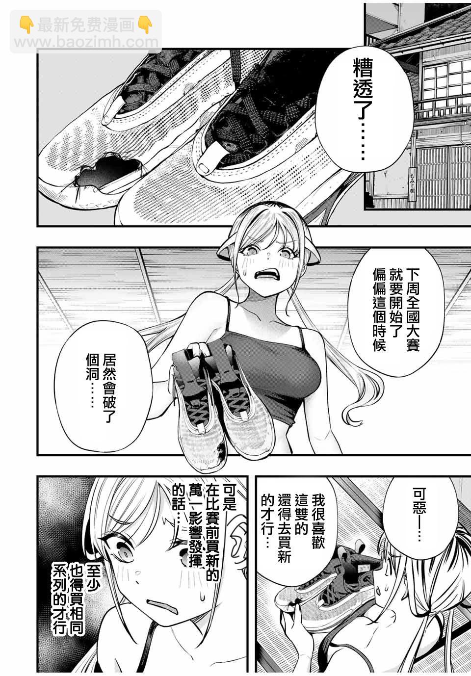 小手指君別碰我 - 第86話 - 4