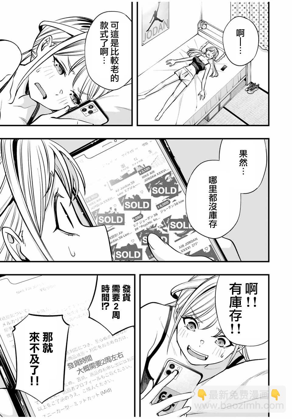 小手指君別碰我 - 第86話 - 1