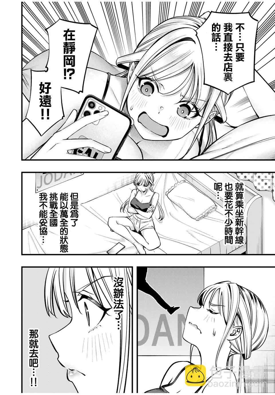 小手指君別碰我 - 第86話 - 2