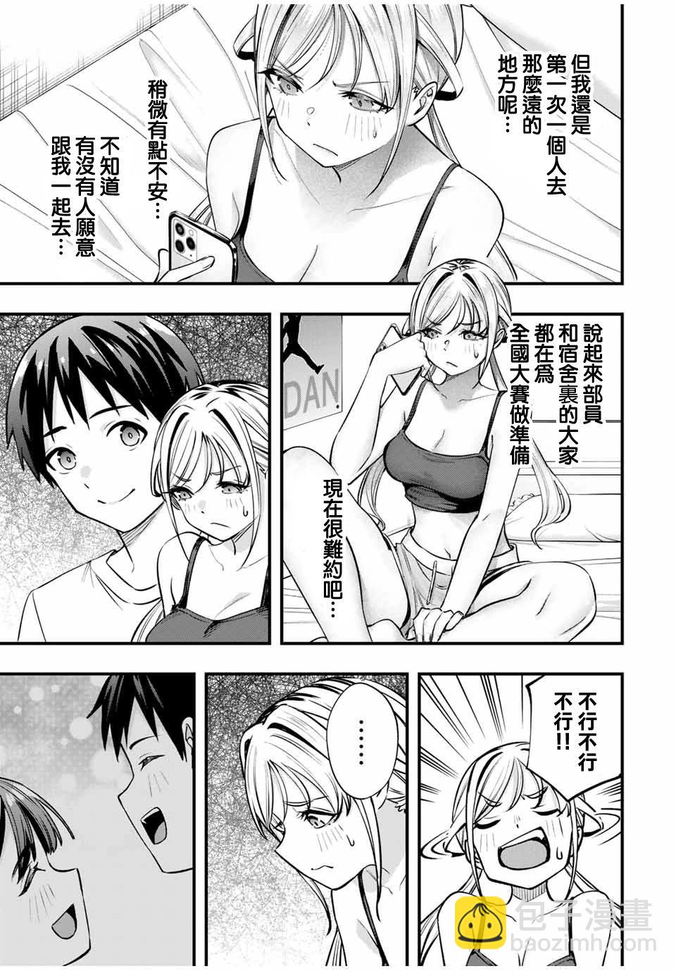 小手指君別碰我 - 第86話 - 3