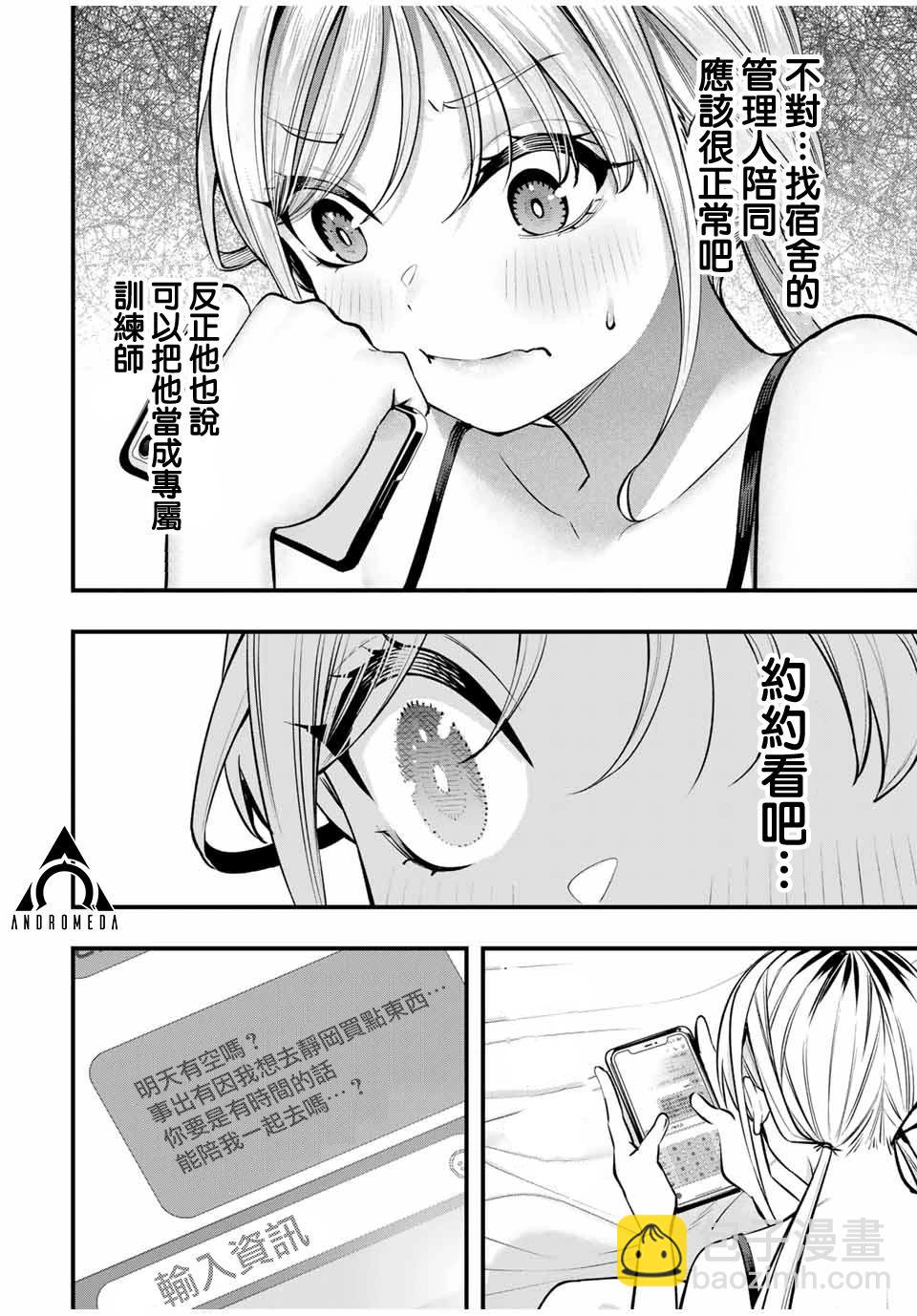 小手指君別碰我 - 第86話 - 4