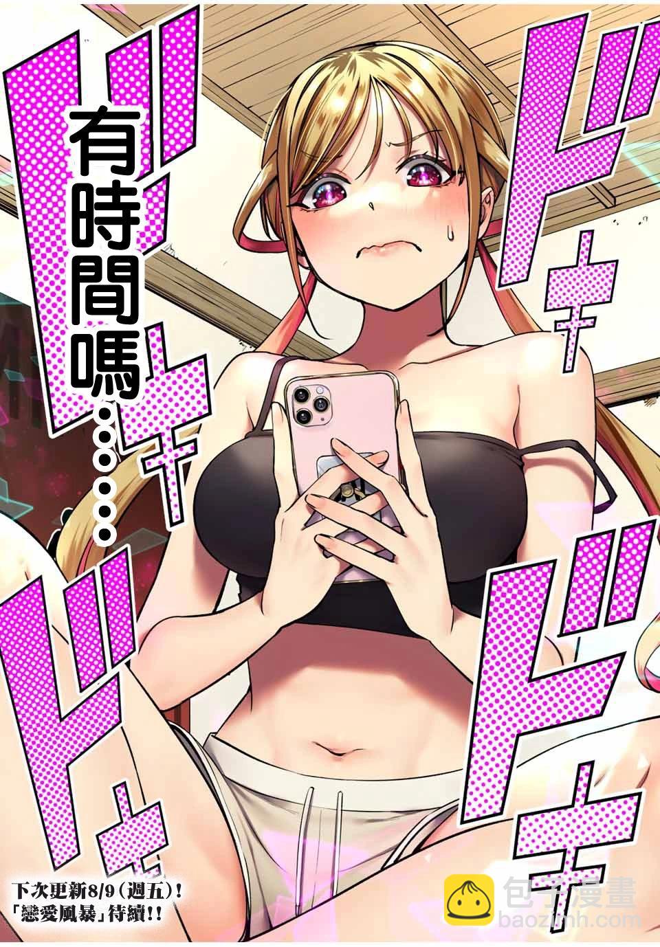 小手指君別碰我 - 第86話 - 2