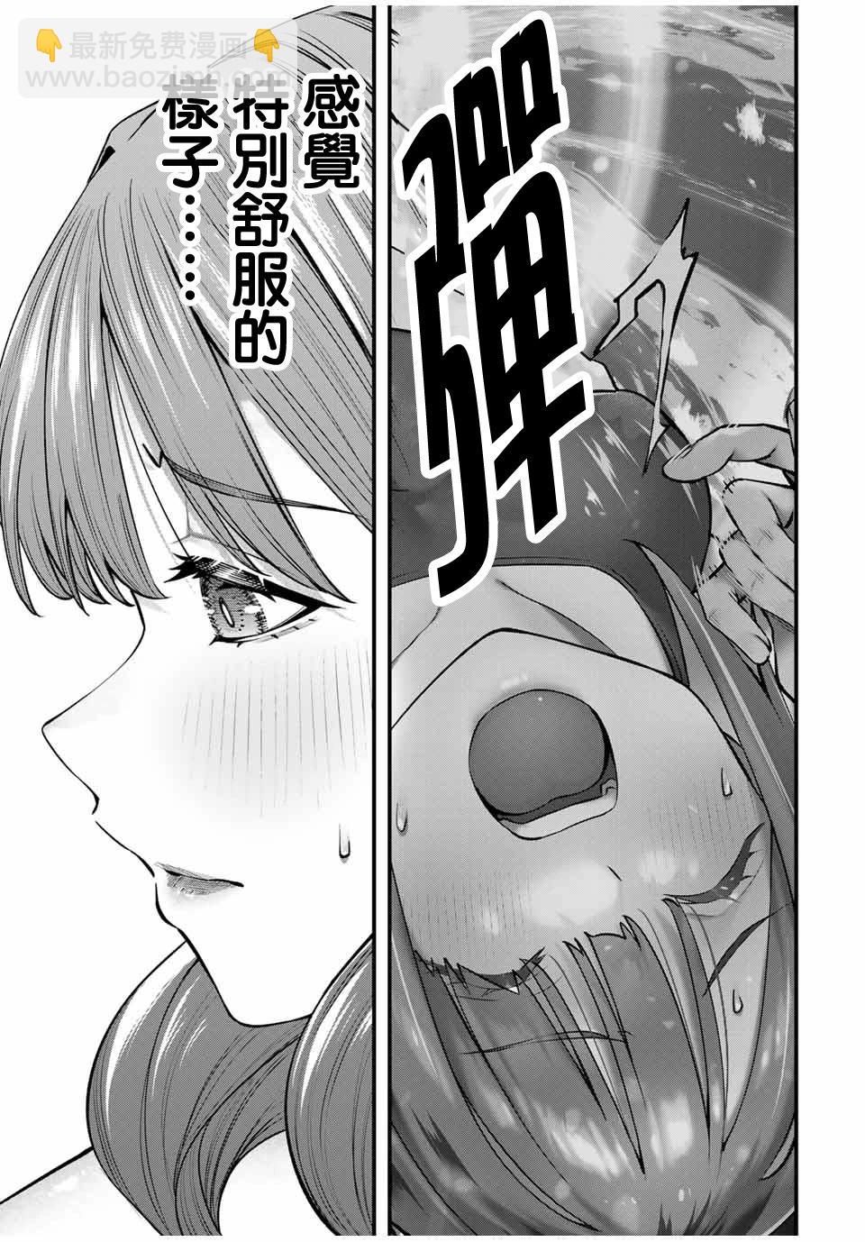 小手指君別碰我 - 第86話 - 3