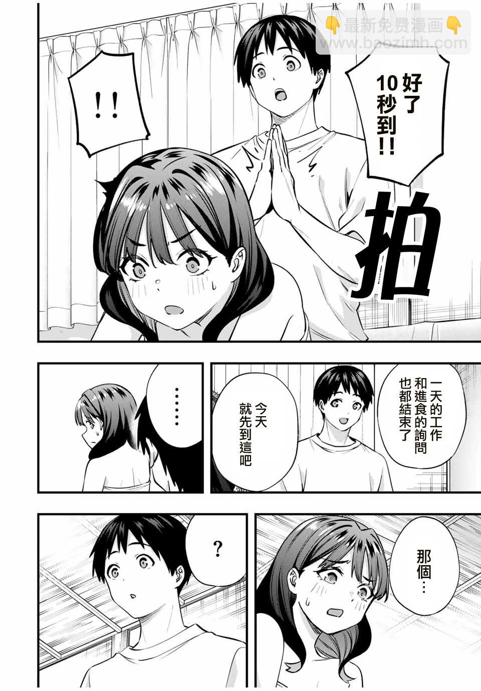 小手指君別碰我 - 第86話 - 4