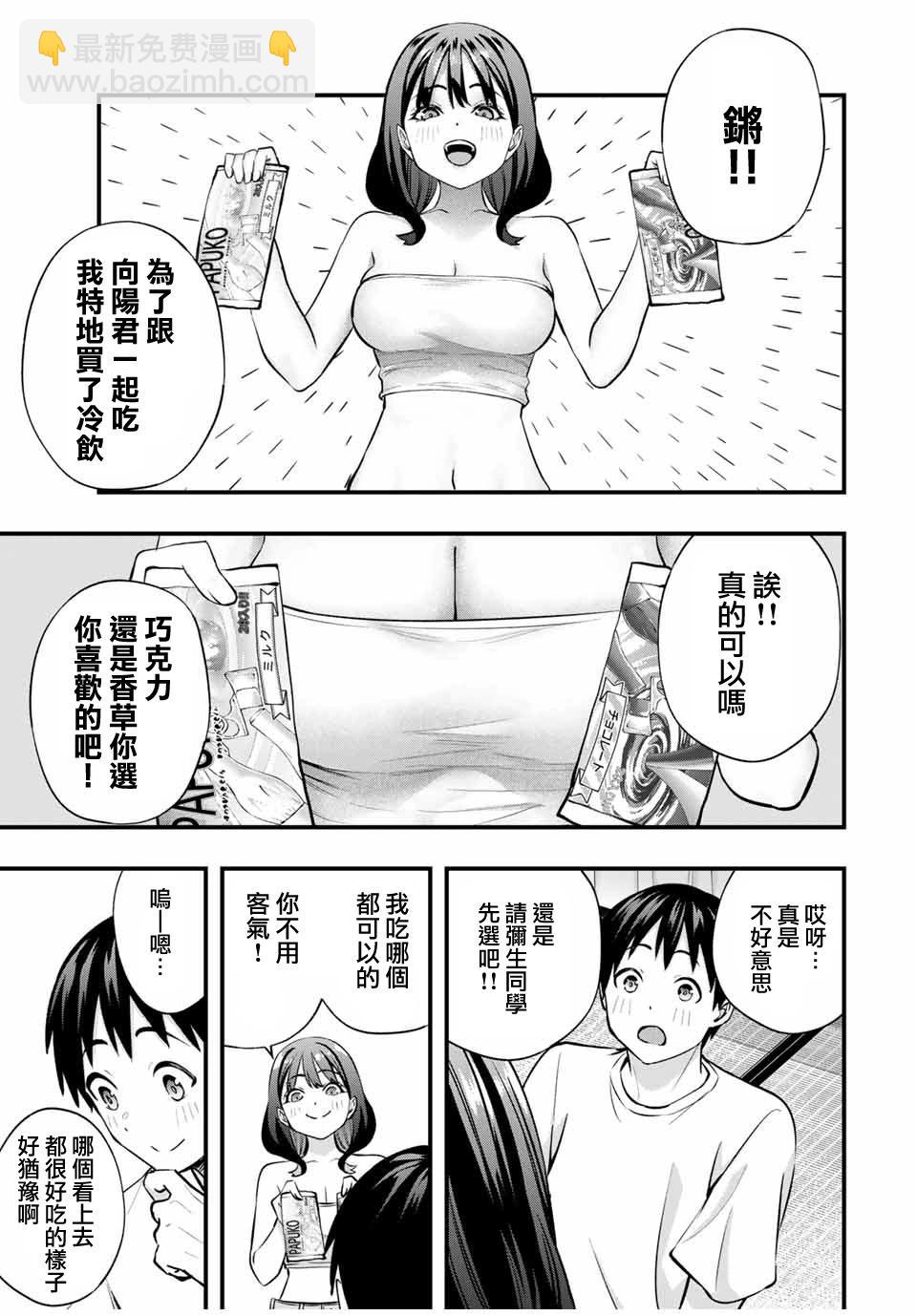 小手指君別碰我 - 第86話 - 3