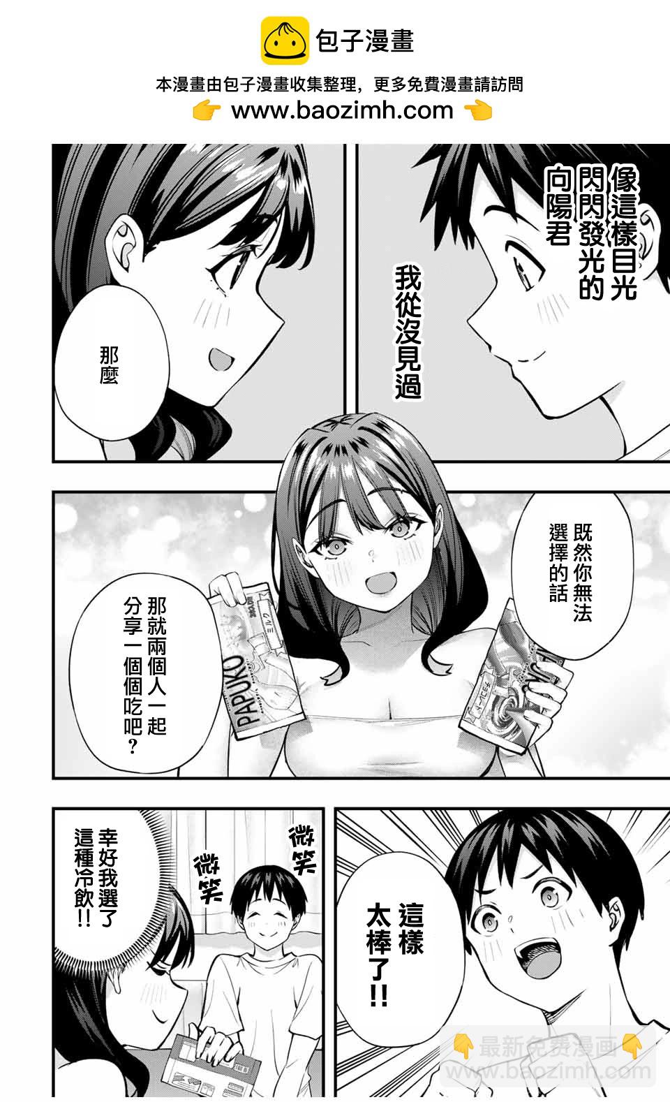 小手指君別碰我 - 第86話 - 4