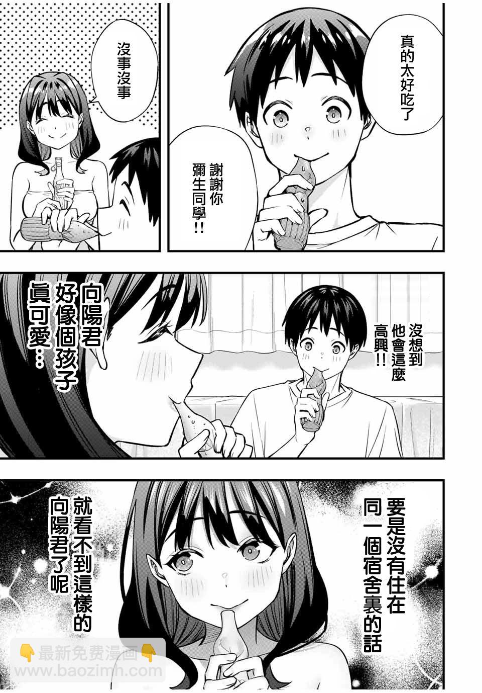 小手指君別碰我 - 第86話 - 1