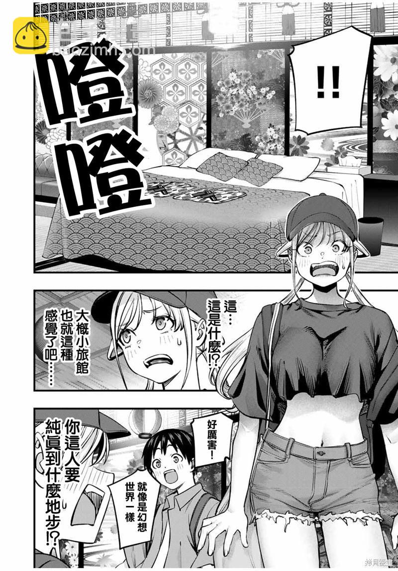 小手指君別碰我 - 第88話 - 5